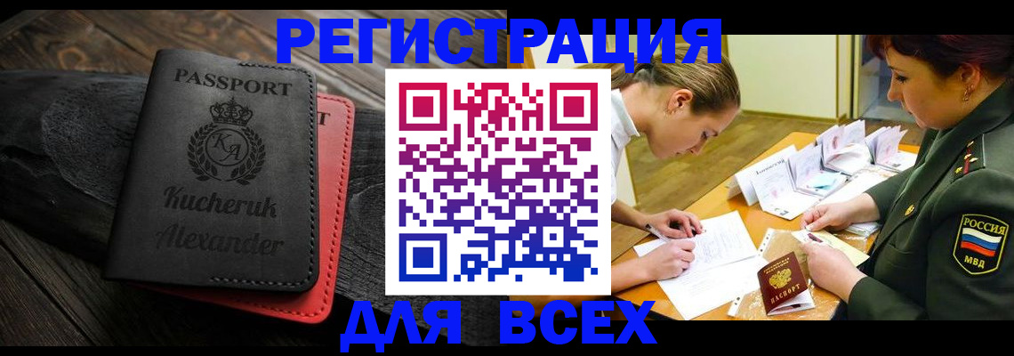 прописка для работы в Камбарке