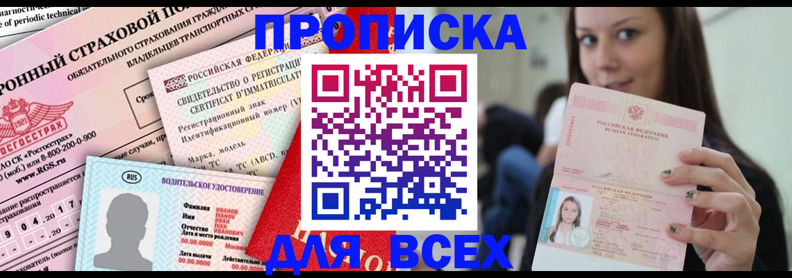 прописка 2025 в Камбарке